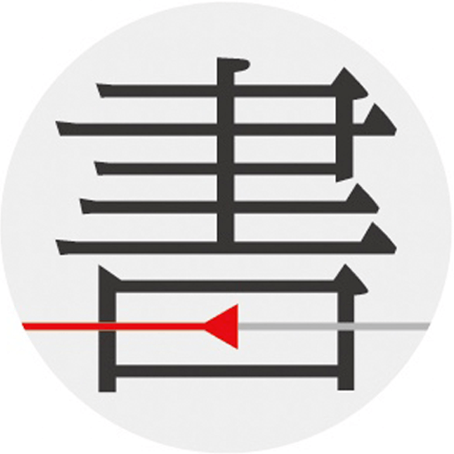 书格